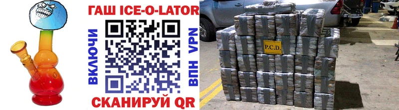 ГАШИШ Ice-O-Lator  Купить  Армавир 