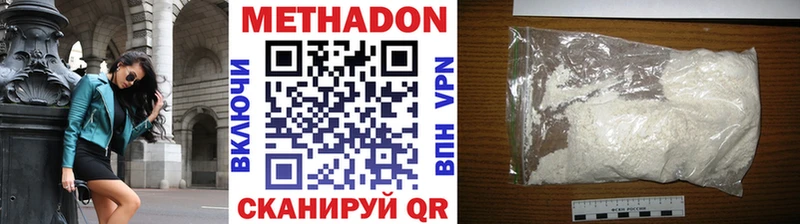 Метадон methadone  Купить где  Армавир 